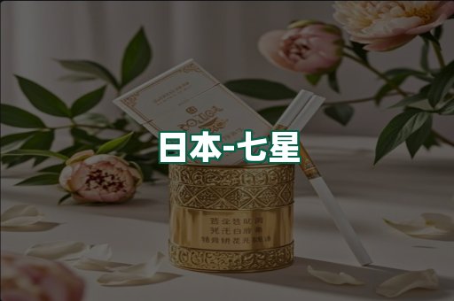 七星